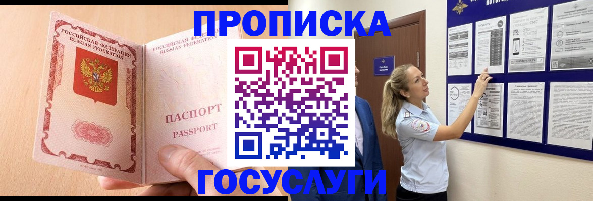 прописка для работы в Новоульяновске